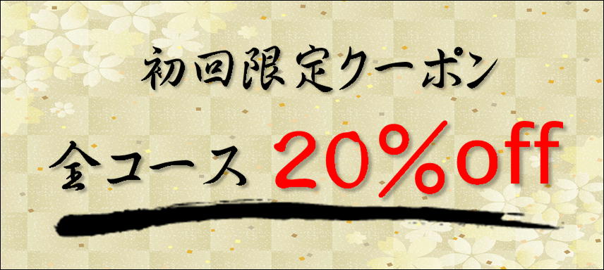 ホームページクーポン