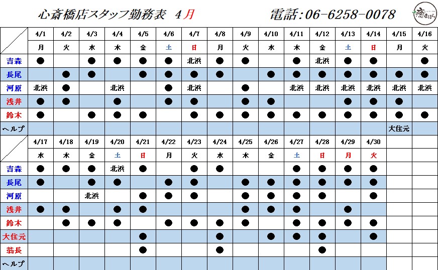 心斎橋　北浜　長堀　マッサージ　リラックス　頭　ヘッド　足裏　フットケア　リンパケア　強もみ　アロマ　リンパケア　個室　男性スタッフ　女性スタッフ　ヘッドスパ　リラクゼーション　サロン