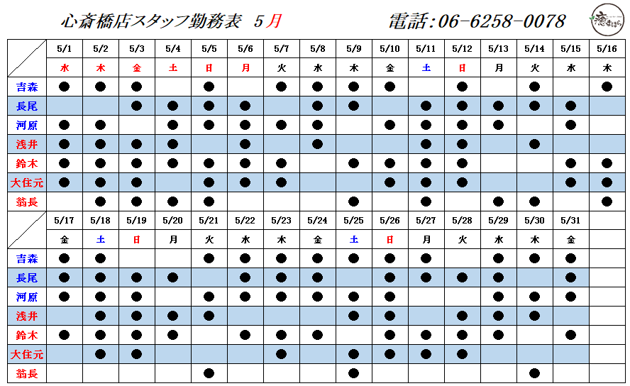 心斎橋　北浜　長堀橋　駅近　マッサージ　リラクゼーション　リラックス　ロングコース　足裏　フットケア　足つぼ　強もみ　男性スタッフ　女性スタッフ　ストレッチ　出勤表　リンパケア　オイル　トリートメント　頭揉み　ヘッドスパ　リフトアップ　スウェディッシュリンパケア　