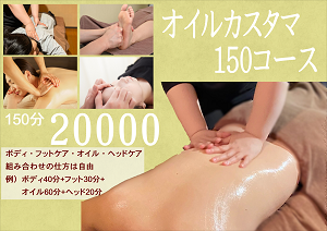 オイル150