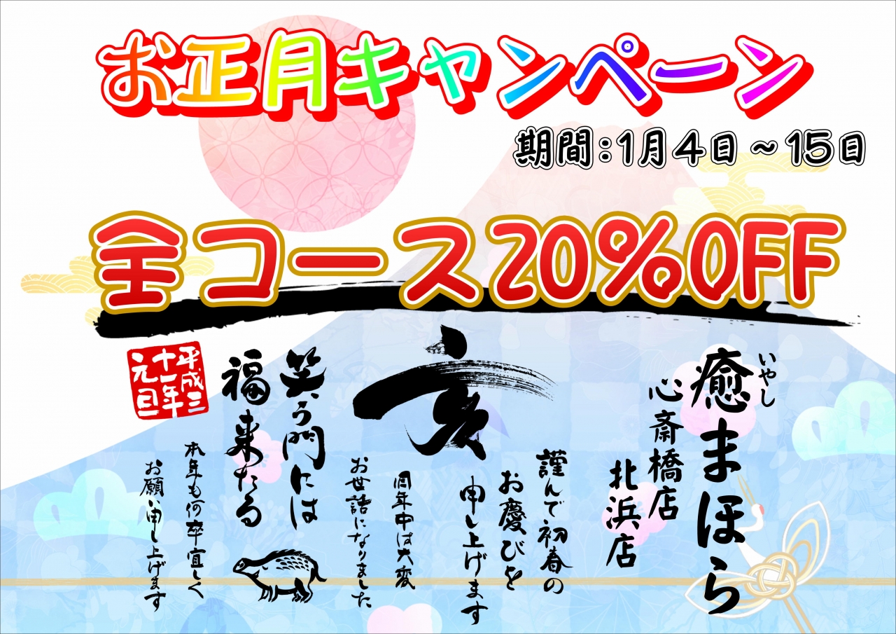 心斎橋　北浜　マッサージ　オイル　リンパ　足つぼ　ストレッチ　肩　腰　駅近　男性スタッフ　女性スタッフ　ヘッドスパ　小顔効果　足疲れ　口コミ　スウェディッシュリンパケア　ホット　ジェル　血行促進　血行不良　体調不良　疲労回復　浮腫み　解消　寒暖差疲労　リラックス　正月　休憩　20%off